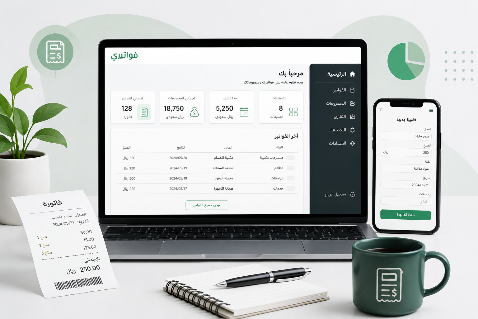 فواتيري